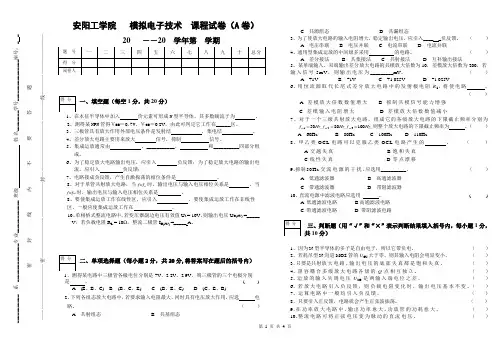 模拟电子技术基础试卷2