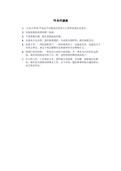 70年代语录