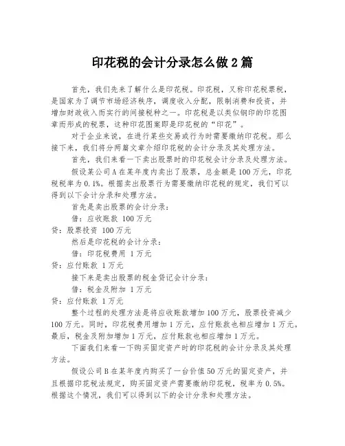 印花税的会计分录怎么做