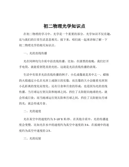 初二物理光学知识点
