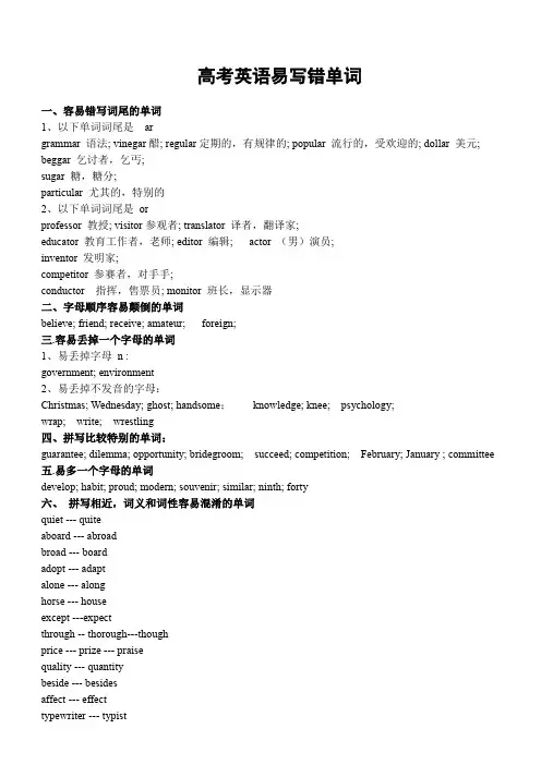 2025届高考英语易写错单词清单