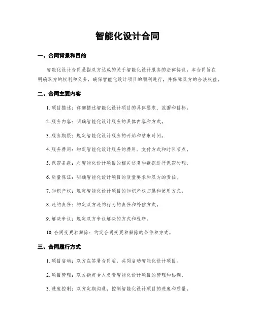 智能化设计合同