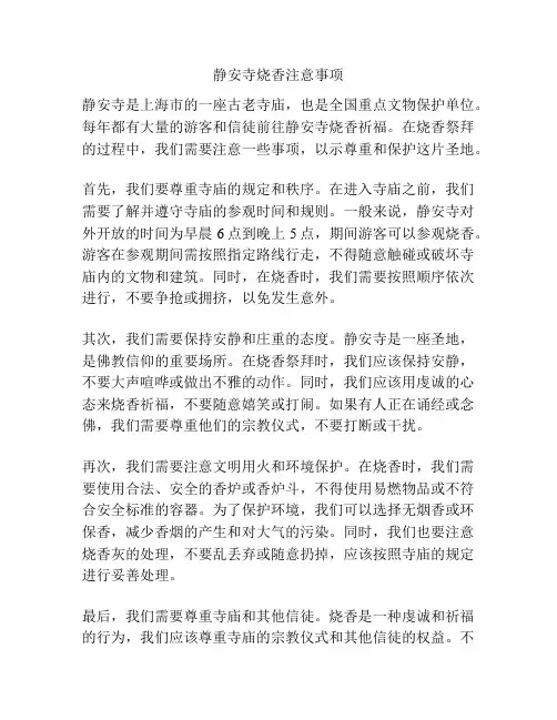 静安寺烧香注意事项