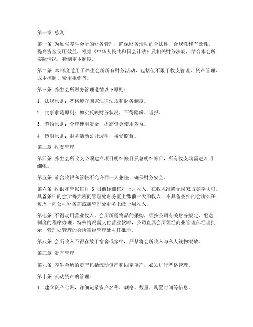 养生会所财务管理制度