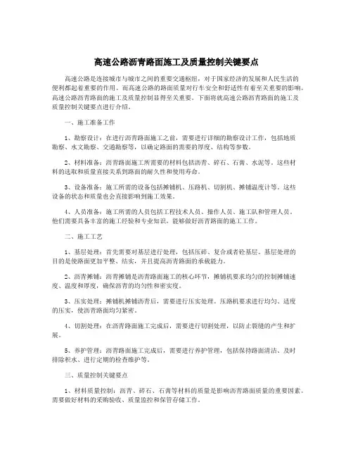 高速公路沥青路面施工及质量控制关键要点