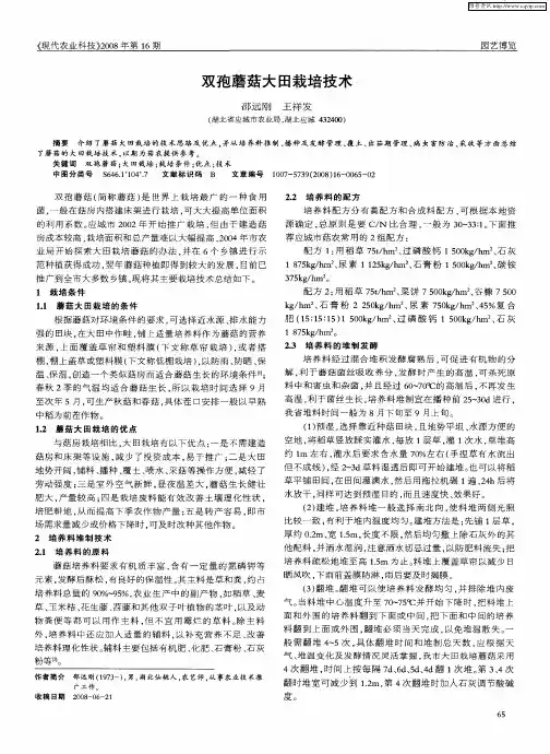 双孢蘑菇大田栽培技术