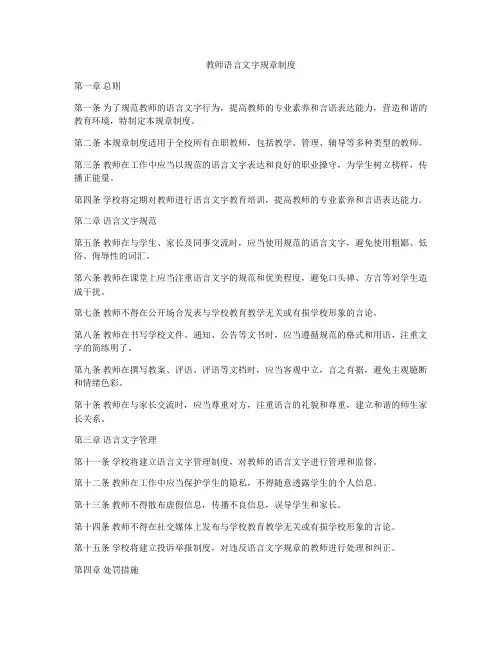教师语言文字规章制度