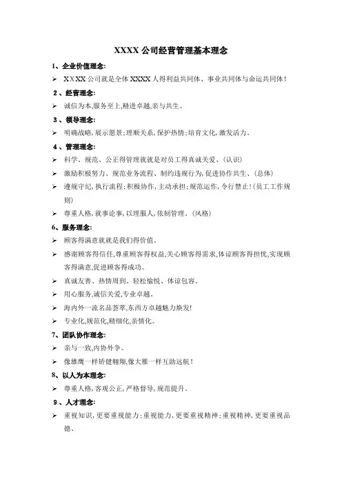 公司经营理念