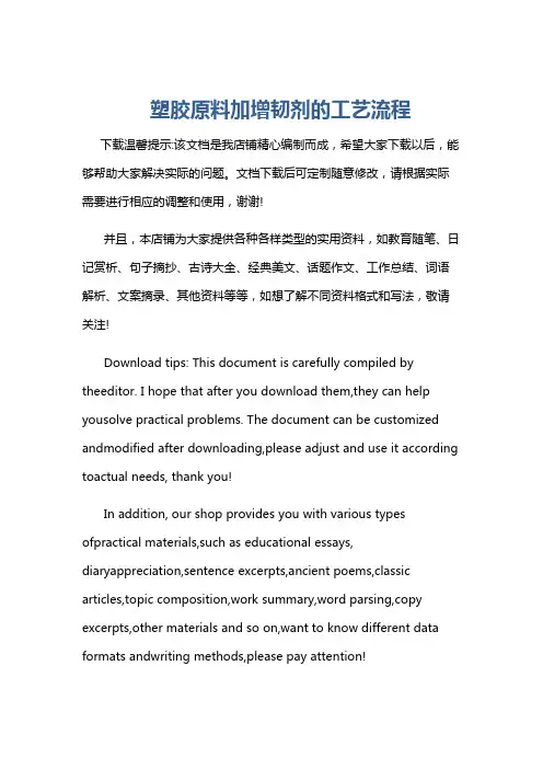 塑胶原料加增韧剂的工艺流程