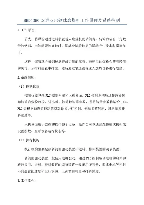 BBD4360双进双出钢球磨煤机工作原理及系统控制