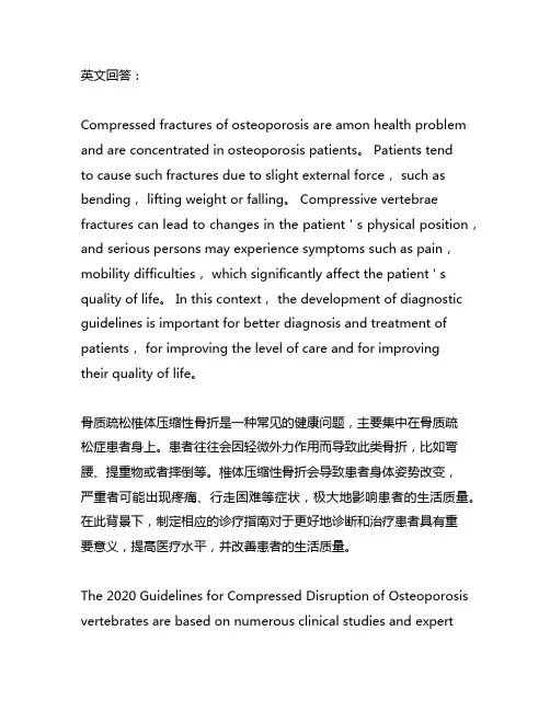 骨质疏松椎体压缩性骨折诊疗指南2020