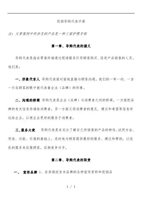 促销导购代表管理办法