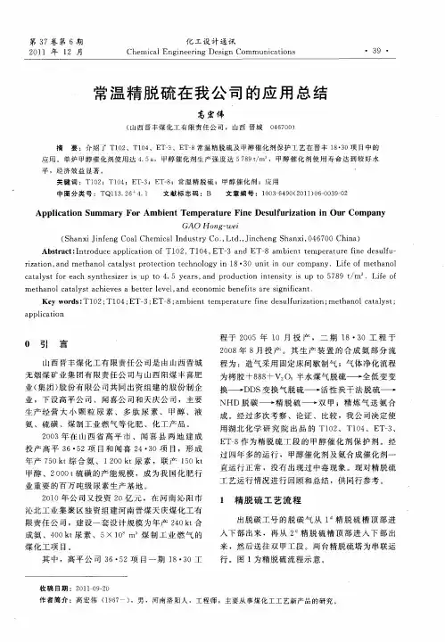 常温精脱硫在我公司的应用总结