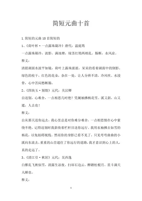 简短元曲十首