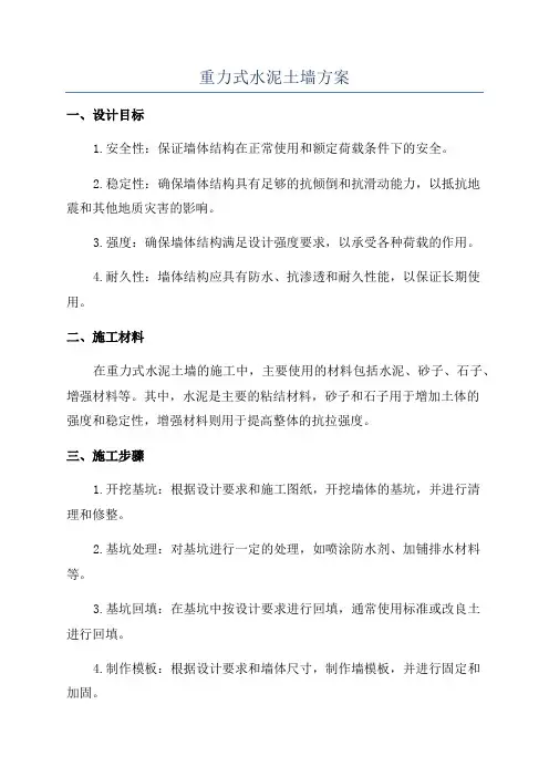 重力式水泥土墙方案