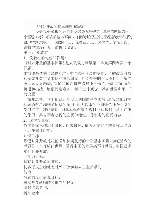 对外开放说课稿