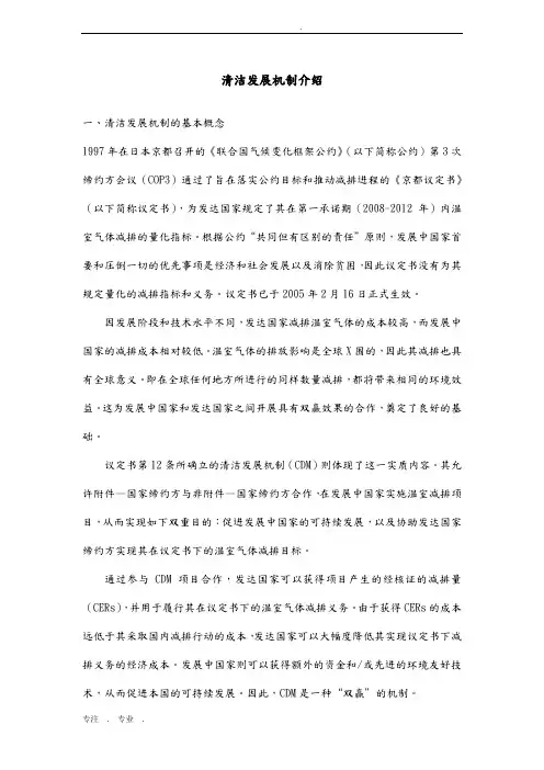 清洁发展机制介绍