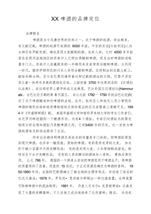 XX啤酒的品牌定位