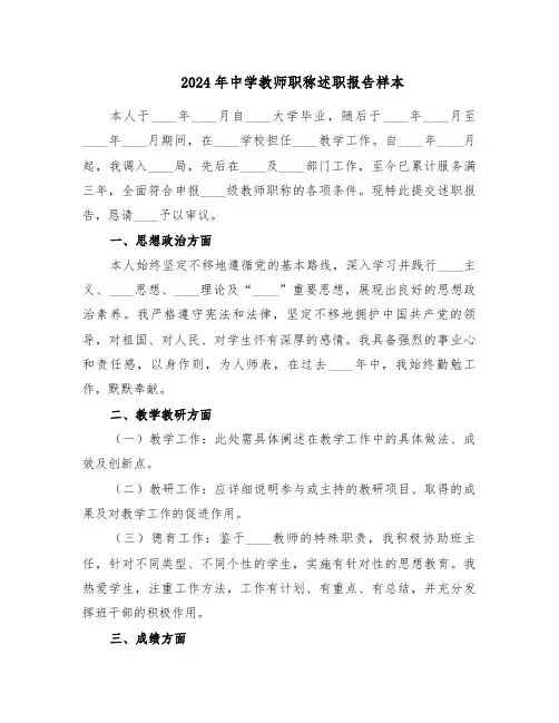 2024年中学教师职称述职报告样本（4篇）