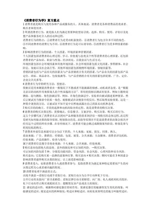 《消费者行为学》复习重点