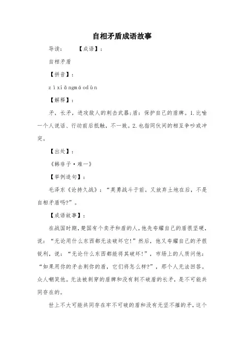 自相矛盾成语故事