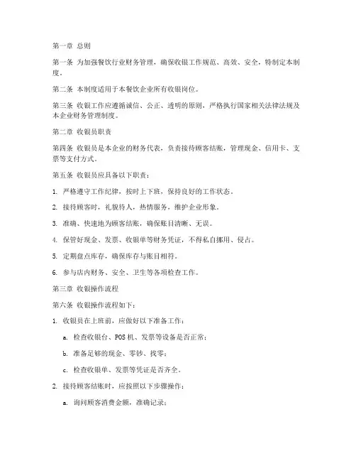 餐饮行业收银管理制度范本