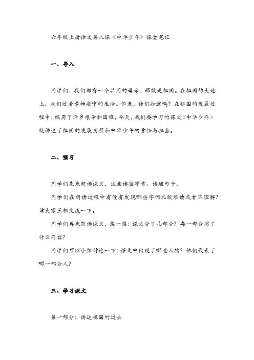 六年级上册语文第八课《中华少年》课堂笔记