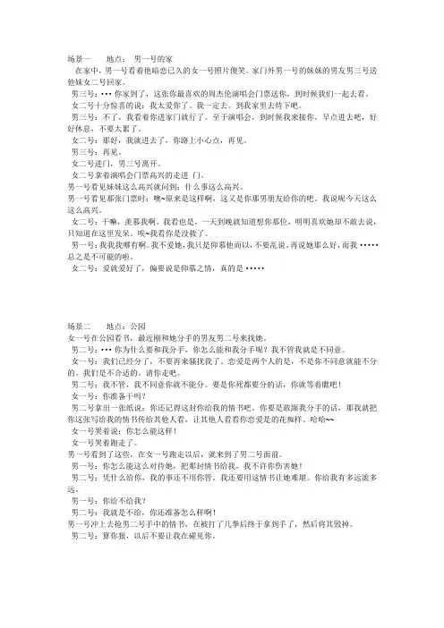 心理话剧剧本