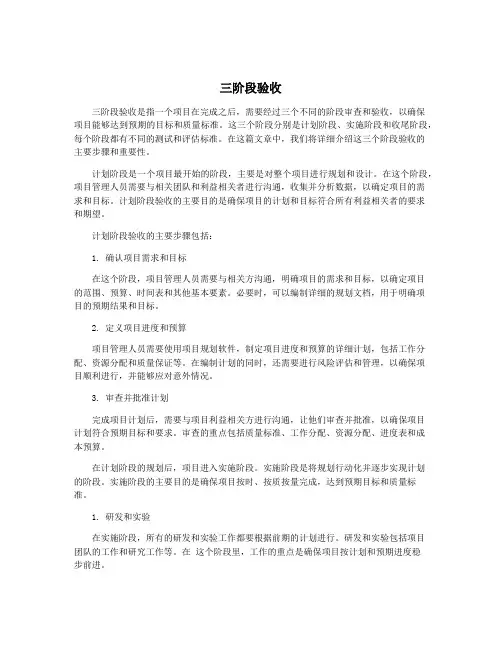 三阶段验收