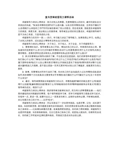 麦当劳值班领导力课程总结