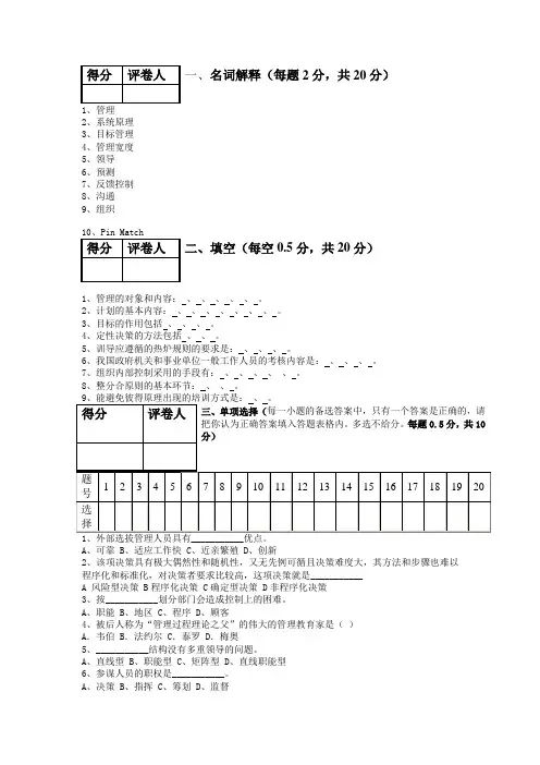 管理学基础期末考试试卷(2)2