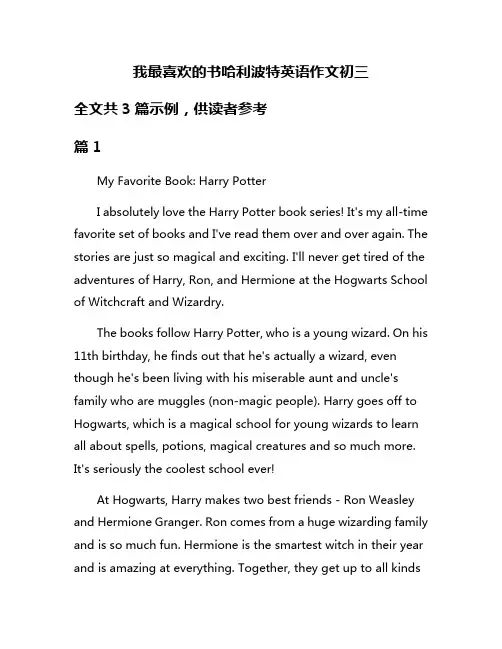 我最喜欢的书哈利波特英语作文初三