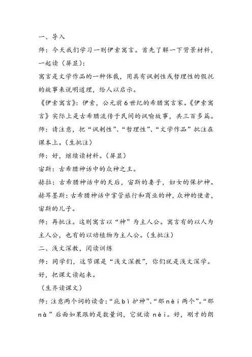 部审初中语文七年级上《赫耳墨斯和雕像者》周晓丹PPT课件 一等奖新名师优质公开课获奖比赛人教
