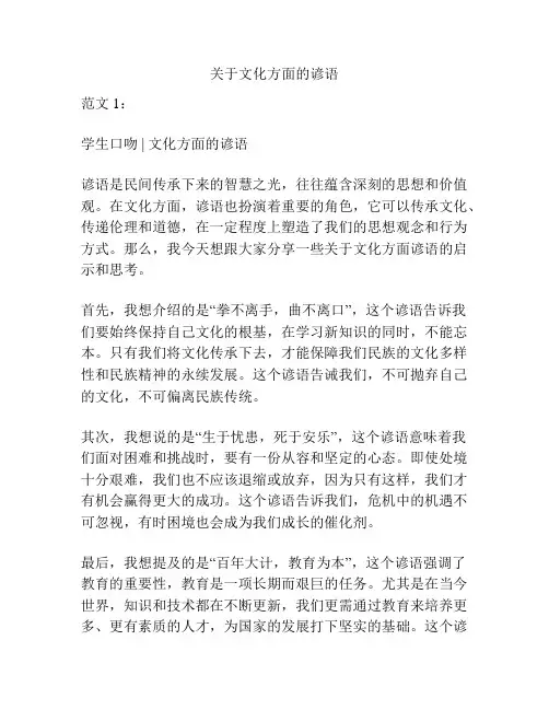 关于文化方面的谚语