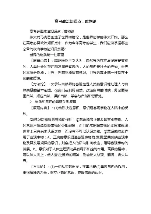 高考政治知识点：唯物论