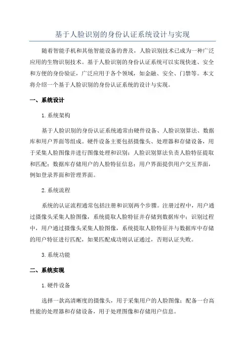基于人脸识别的身份认证系统设计与实现