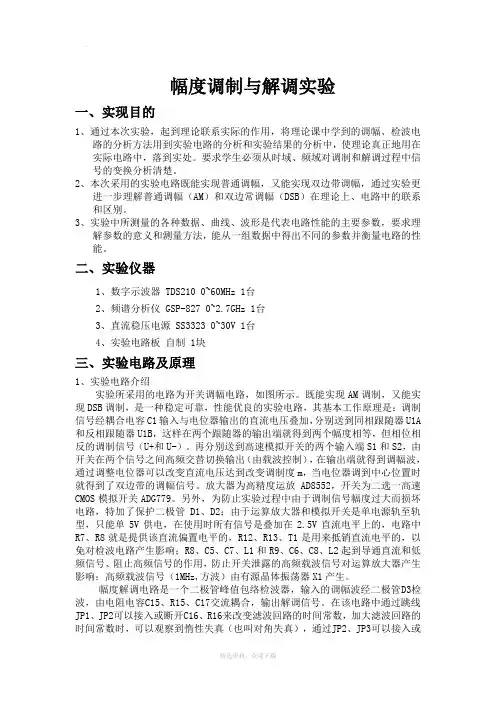 幅度调制与解调