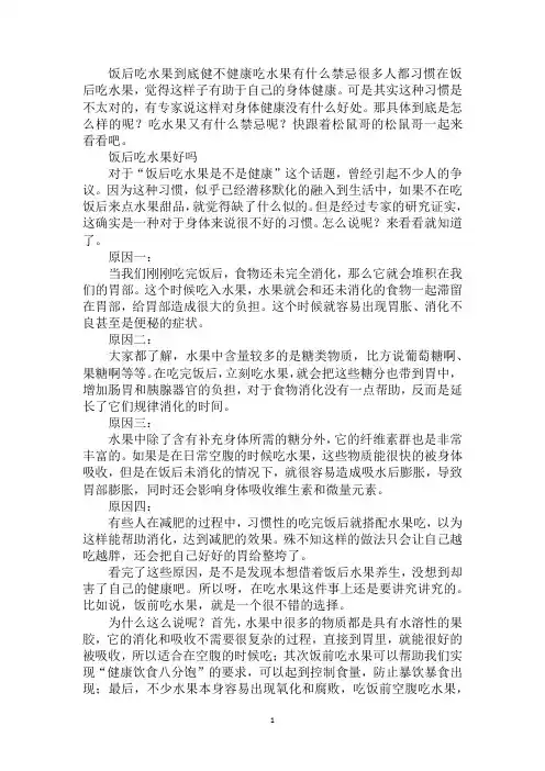饭后吃水果到底健不健康吃水果有什么禁忌