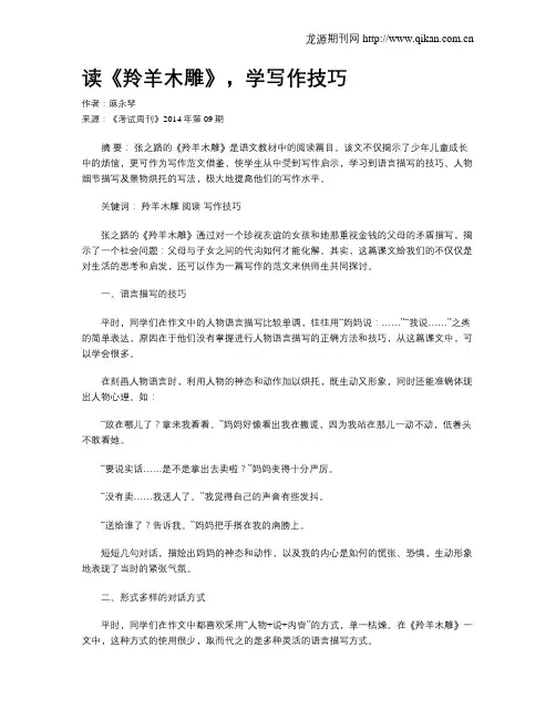 读《羚羊木雕》,学写作技巧