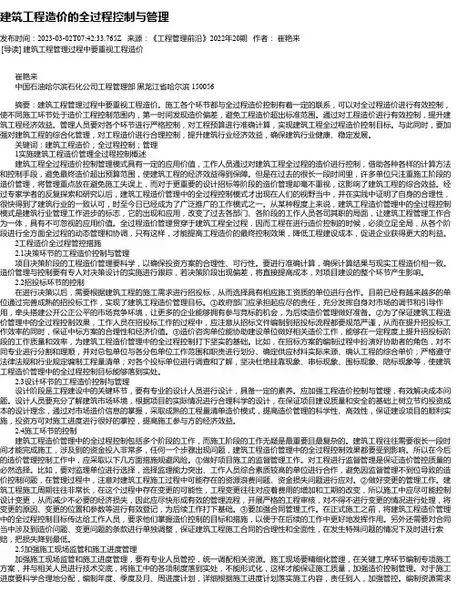 建筑工程造价的全过程控制与管理_5