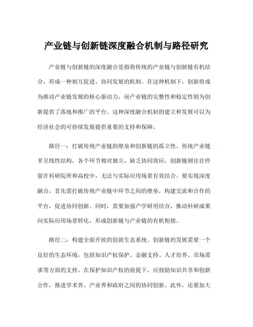 产业链与创新链深度融合机制与路径研究
