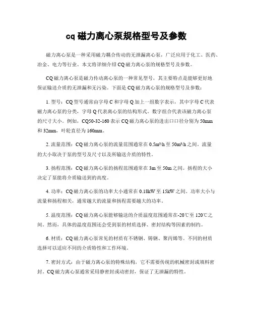 cq磁力离心泵规格型号及参数