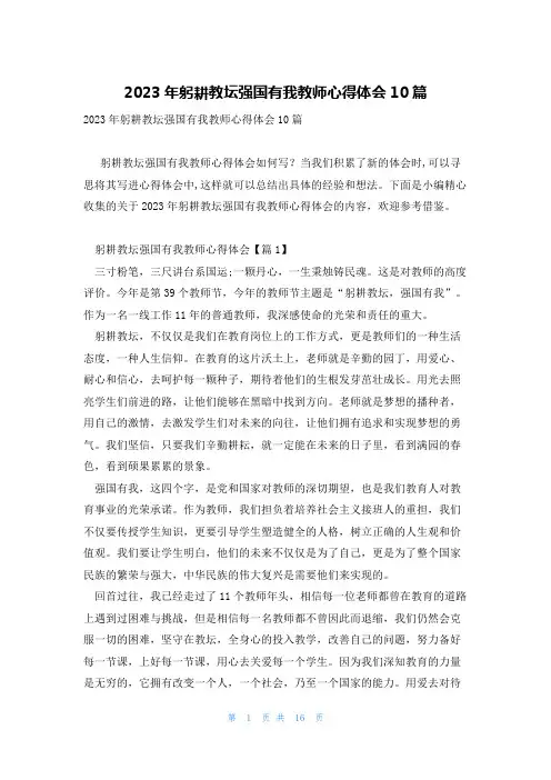 2023年躬耕教坛强国有我教师心得体会10篇