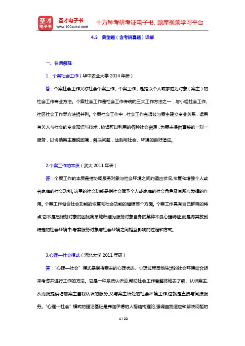 社会工作者《社会工作综合能力(初级)》-第四章 个案工作方法(下)【圣才出品】