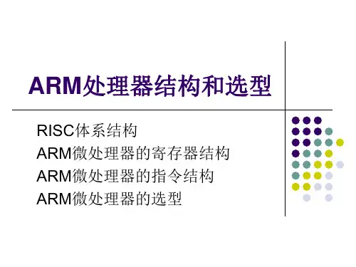 嵌入式系统课件.ppt
