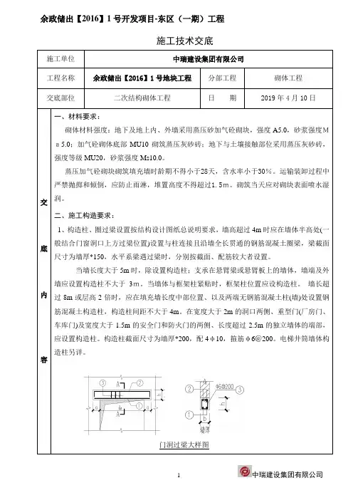 砌体工程技术交底