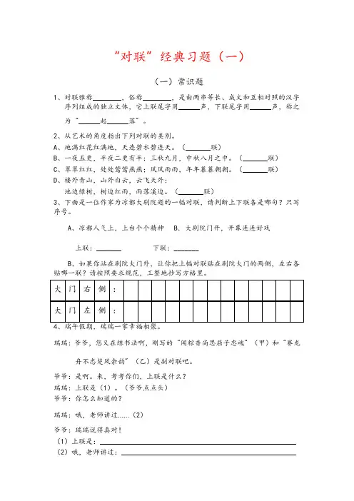 中考语文“对联”经典习题
