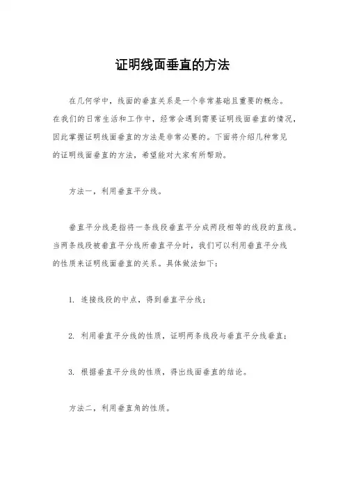 证明线面垂直的方法