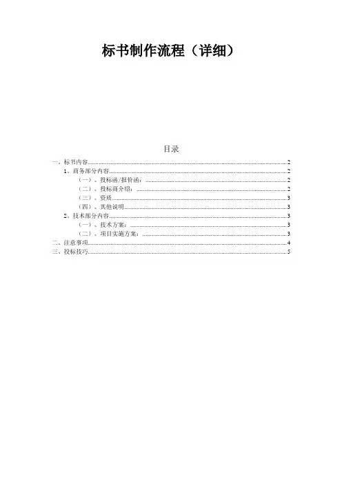 标书制作流程(详细)