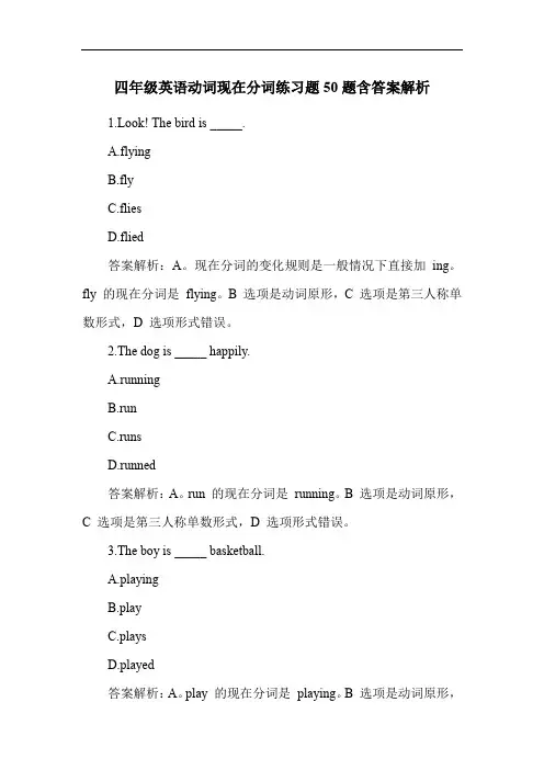 四年级英语动词现在分词练习题50题含答案解析